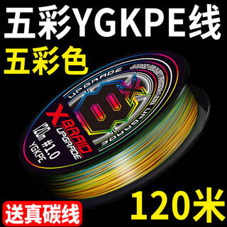 Rongyu imported from japan ygk luya pe line special main line fishing line 8-piece super smooth strong horse submersible pe line 8-piece imported ygk colorful pe line 120 meters no. 0.6