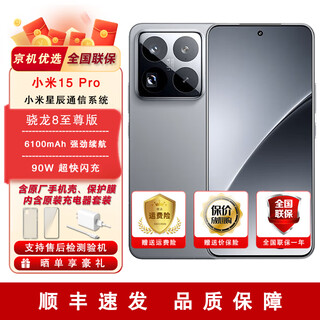 Xiaomi 15pro/xiaomi 15 brand new, unopened, not activated, shipped on the same day, snapdragon 8 extreme edition 5g mobile phone (xiaomi 15 pro) rock gray 16gb+512gb