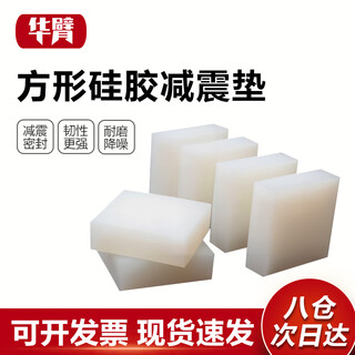 Huaji square silicone shock absorbing pad white translucent high temperature resistant silicone pad block cuttable silicone pad 50*50*1mm (1 piece)