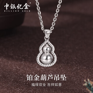 Bank of china yijin pt950 gourd platinum pendant women's necklace platinum fulu pendant birthday valentine's day gift for girlfriend and wife gourd pendant about 3.6g free s925 silver chain