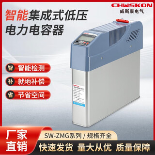 Viscon electric sw-zmg intelligent integrated combined power capacitor low-voltage reactive power compensation device 450v sw-zmf/250-30