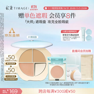Caitang (timage) three-color concealer 01 covers dark circles, tear troughs, acne marks, birthday gift for girlfriend, mixed hair packaging