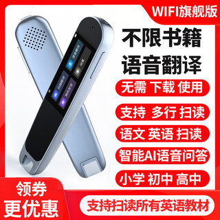 适用英语点读笔通用词典笔智能扫描翻译学习神器 蓝色wifi+不限书籍+需联网使用