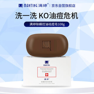 Manting mite-removing, oil-controlling and acne-removing soap 108g (mite-removing soap soap, mite-removing back acne facial cleanser, bath soap, non-sulfur)