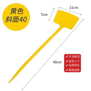 Benxinnong bow-shaped ground inserting label, inclined surface inserting label, gardening fruit and vegetable inserting label, integrated inclined surface 30cm, yellow inclined surface height 40cm, 20 pieces
