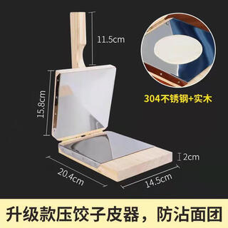 Sailoto pressure dumpling wrapper pressure dumpling wrapper pressure hand cake household manual dumpling wrapper rice dumpling qingming fruit mold 304 stainless steel panel model