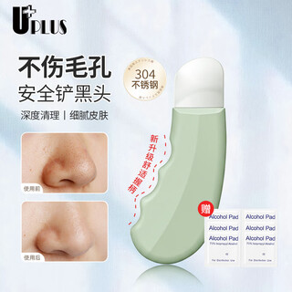 Uplus blackhead scraper, acne blackhead cleaning tool, blackhead cleaning tool, blackhead squeezing stick