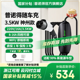 Punode on-car charger 3.5kw/7kw/11kw new energy household portable charger is suitable for tesla byd jiji krypton zero run and is ideal for mercedes-benz and bmw portable charging gun 16a3.5kw (shenzhou model)-10 meters
