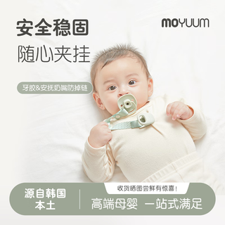 Moyuum baby pacifier anti-drop chain teether pacifier baby teething stick toy strap anti-lost clip green anti-chain drop 1 pack