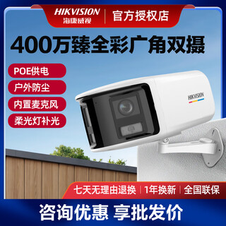 Hikvision full color 180 degree ultra wide angle dual camera high definition night vision poe network power supply outdoor mobile phone remote monitor 4 million full color wide angle 3t47wdp2v2-l