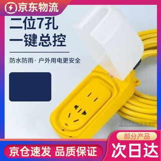 Wire with plug and socket integrated outdoor rain-proof source box motor vehicle charger waterproof base outdoor high-power ultra-long cord wireless 2-digit 7-hole (without switch) 2.5 square meters with 15 meters of wire