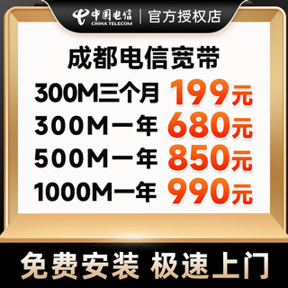 China telecom sichuan chengdu broadband telecom mobile unicom broadband installation annual package 1000m telecom single broadband 990 annual package free installation fee