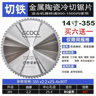 Cocl professional metal cold cutting tungsten steel saw blade 10 inch 14 inch cutting iron steel bar iron pipe construction site rebar cutting circular saw blade 14 inch 355x2.2x25.4 hole x80 teeth buy 6 get one free