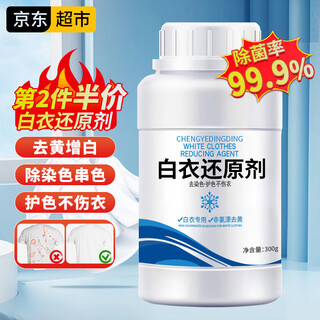 Chengyedingding bleach white clothes white clothes reducing agent bleaching powder explosive salt washing white clothes degreasing and yellowing artifact