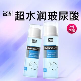 Celebrity hyaluronic acid lubricant 60g*2 lubricant for men and women, no-wash human body lubricant for men and women, adult sex products