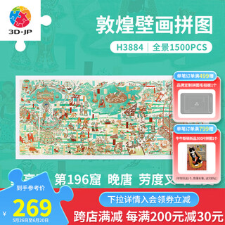 
3D-JP Dunhuang Research Institute mural plastic plan puzzle adult pressure relief toy art national style national trend creative gift Laodu fork and sacred change_panoramic 1500 pieces (H3884)