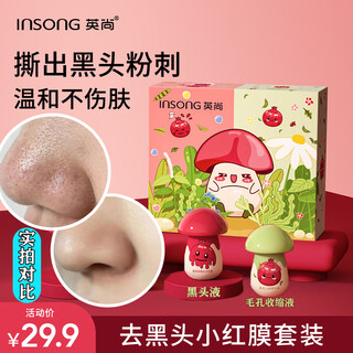 Insong removes blackheads, shrinks pores, acne, deep cleansing nose patch, blackhead patch, blackhead cleaning artifact, small red film blackhead patch, removes blackheads + shrinks pores liquid, full trial