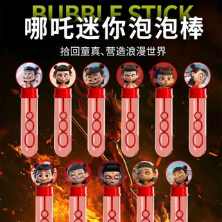 JIANTIAN六一泡泡棒吹泡泡儿童水枪安全无毒全自动吹泡泡户外玩具哪吒周边