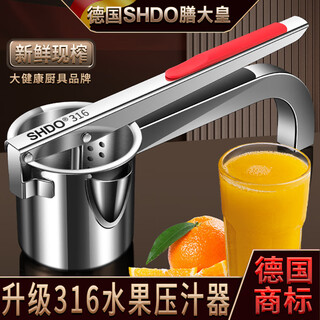Shanda huang (shdo) german 316 stainless steel manual juicer pomegranate juicer squeeze lemon orange juice press grape juice press essen 316 juicer + 316 residue filter length 33*11cm