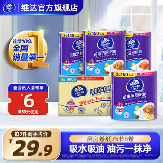 Vinda kitchen paper kitchen paper thickened water-absorbent and oil-absorbent paper towel kitchen family pack 2 layers 75 sections * 8 rolls