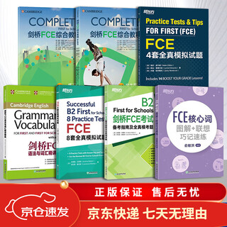 Jingdong express fce initial preparation materials cambridge fce comprehensive tutorial workbook exam preparation guide and full-scale mock test questions