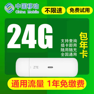 虎小尉移动台式机网卡 电脑3G/4g网卡接收器无线网流量卡物联卡 移动累计24g流量包年卡监控售货机wifi路由专用