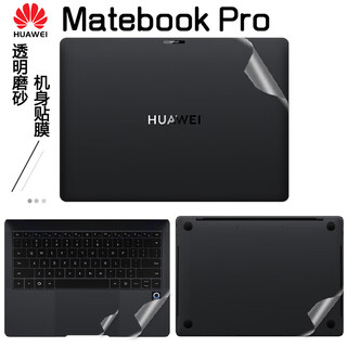 格玛斯（gemasi） 14.2英寸华为MateBook PRO 2025款贴纸笔记本电脑保护膜 鸿蒙电脑 轻薄本外壳膜机身个性贴膜 纯色材质：【透明磨砂】 【五件套】外壳膜ACD面+防蓝光屏幕膜+透明键盘膜