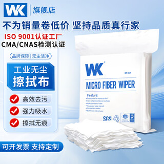 Wk dust-free cloth industrial wiping cloth 4 inches 6 inches 9 inches ultra-fine sub-ultra-fine electronic screen precision instrument clean room cleaning cloth absorbs water, oil and does not shed lint sub-ultra-fine 3009 9*9 inches 100 pieces