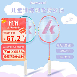 川崎（KAWASAKI）羽毛球拍对拍小学生儿童耐用型铁铝复合双拍 535I（穿线）蓝粉