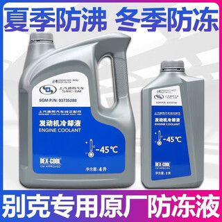 Chevrolet gm buick original antifreeze excelle yinglang valan chevrolet cruze car special coolant 1l -45 red orange red