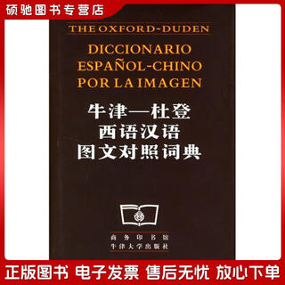 Genuine old book oxford duden spanish chinese picture and text dictionary commercial press, oxford university press