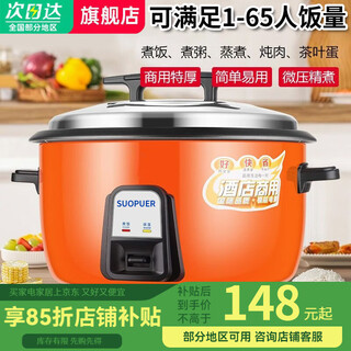 Suopuer commercial rice cooker large rice cooker commercial canteen hotel special non-stick pan 42l large capacity rice cooker household rice cooker old-fashioned large capacity for more than 20 people (suitable for 70-78 people) 42l