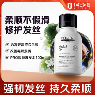 欧莱雅 pro芯韧修护洗发水小样100ml (吸金)氨基酸蓬松柔顺抚毛躁洗发露