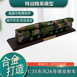 1 35 dongfeng 26 missile launch vehicle model df-26 simulated anti-ship ballistic missile finished product static ornament 1 35 dongfeng 26 missile vehicle