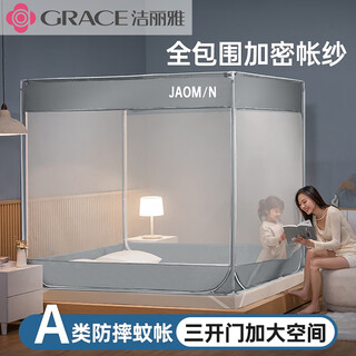 Jie liya (grace) class a mosquito net anti-fall mosquito net frame 1.5x2m home three doors gray encrypted net yarn full bottom