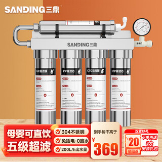 Sanding water purifier commercial water purifier direct drinking milk tea shop stainless steel tap water pre-filter kitchen under-the-counter mineral water coffee shop bar sd-uf-08a
