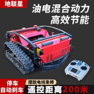 Kaosen intelligent remote control lawn mowing robot gasoline four-stroke weeder orchard reclamation grass shredder deposit skk55-b (5 units) price consultation customer service