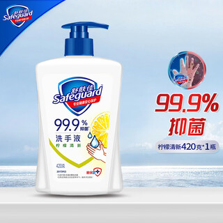 Safeguard antibacterial hand sanitizer pure white fragrance lemon fresh aloe vera hand sanitizer family pack gentle cleaning large bottle large capacity lemon hand sanitizer 420g 1 bottle