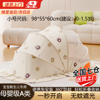 Manletu baby mosquito net baby's special blackout foldable mosquito net cover full cover anti-fall mosquito cover for newborn crib cute bear claw free installation shade small model maternal and child grade a category/sunshade block air conditioner/no punch-required
