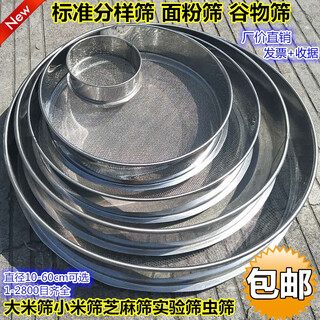 Wing fantasy 304 stainless steel ultra-fine flour sieve, flour sieve, sifting sample sieve, large insect sesame sieve, baking sieve, diameter 15 cm, mesh size, leave a message