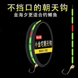 Lure the invincible traditional fishing seven-star floating small golden weight upward hook line group fishing line main line wild fishing grass hole finished product without blocking the mouth upward hook 3.6 meters without blocking the mouth upward hook no. 2.0 (no. 7 haixi small golden weight)