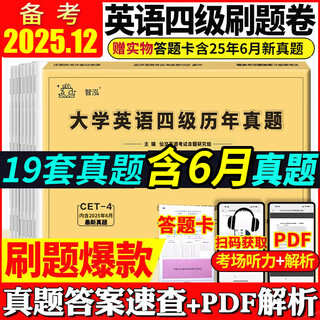 Preparation for the december 2025 college english band 6 real test paper, english band 4 real test paper, cet-4 test, cet-6 test english real test material set, cet-4 vocabulary book, vocabulary, listening, reading, writing, translation, cet-4 and cet-6 special training, cet cet-6 past years real test paper, english cet-4 real test paper + electronic version analysis