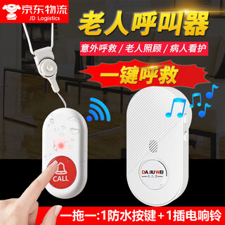 Dajiuwei elderly pager rechargeable home wireless bell patient bedside call remote control bell one-button emergency alarm 808 plug-in model 1 button + 1 bell + lanyard