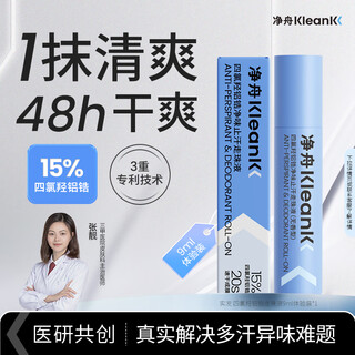 Jingzhou antiperspirant roller ball 15% tetrachlorohydroxyaluminum zirconium removes armpit odor, suppresses sweat, and deodorizes the body without fragrance 9ml