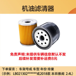 When ordering over 4l 9.9 to exchange for an engine filter, you need to leave a message to customer service with the frame number or model + year + displacement. oil filter