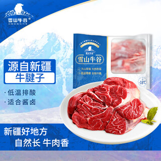 雪山牛谷牛肉生鲜牛腱子500g新疆特产褐牛清真减脂轻食健身首选【真原切】