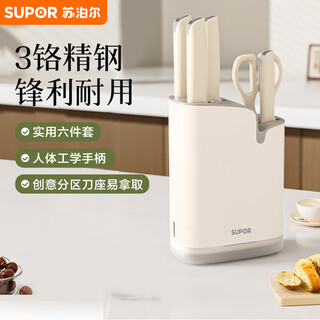 苏泊尔刀具六件套不锈钢刀具套装厨房菜刀组套家用菜刀多用刀斩切刀剪刀 悦系列TK25008E