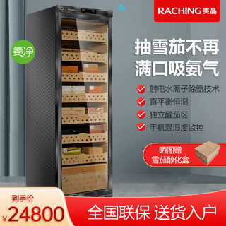 Meijing (raching) mon3800a wifi smart solid wood horizontal line constant temperature constant temperature cigar cabinet temperature control humidity cigar humidifier home carbon fiber (spanish cedar wood layer + ammonia net 380l