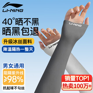李宁冰袖男女防晒袖套冰丝袖套防紫外线冰柱袖护手臂套袖骑行胳膊防晒