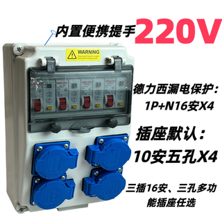 Thickened anti-fall industrial distribution box three-level leakage guaranteed aviation socket air switch delixi four leakage four 10a five-hole socket